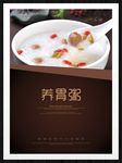 养胃粥