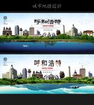 呼和浩特