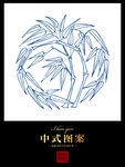 竹子图案设计