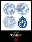 传统图案花纹