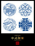 传统图案
