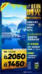 贵族时光民族旅游海报