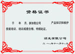 资格证书
