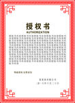 授权书模板