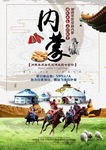 蒙古原素