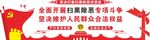 扫黑除恶