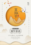 中国风九月九日重阳节海报