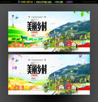 美丽乡村