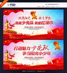 中国少先队