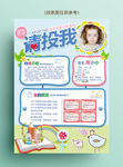 可爱卡通大队委员竞选海报设计模