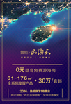 地产海报