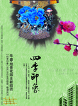地产海报