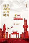 红色地产海报