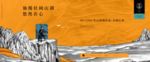 新中式地产广告