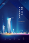 城市豪宅广告