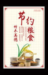 节约粮食公益宣传海报