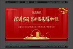 地产红色开盘加推海报