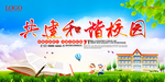 创建文明校园1