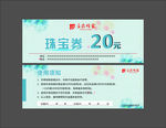 金鑫珠宝 代金券