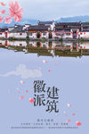 徽派