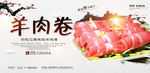 羊肉卷
