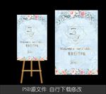 婚礼水牌