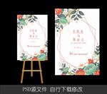 婚礼水牌