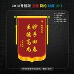 锦旗模板  未转曲