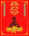 元宵节