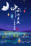 中秋赏月背景板