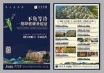 高端房地产海报DM单页