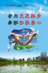 志愿服务讲文明树新风海报