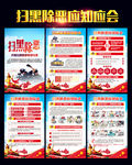 扫黑除恶