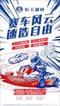 创意漫画卡丁车海报1