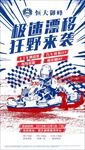 创意漫画卡丁车4