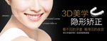 牙齿矫正banner