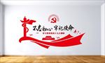 十九大主题宣传文化墙