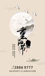 重阳节海报