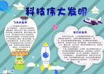 科技手抄报