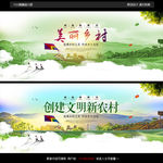 美丽乡村图片