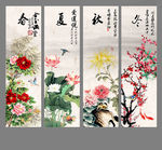 春夏秋冬