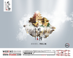 地产海报