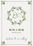 绿婚礼