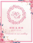 粉婚礼