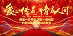 爱心传递情暖人间慈善活动背景板