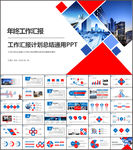 工作总结PPT