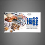 海鲜海报