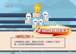 团队合作海报