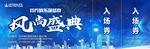 康宝莱门票