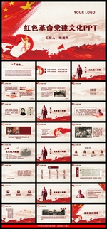 红色革命党建文化PPT